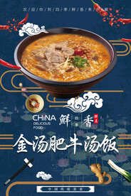 金汤肥牛汤饭