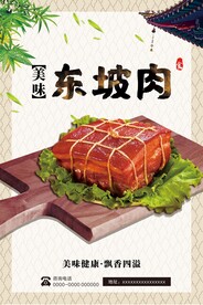 东坡肉