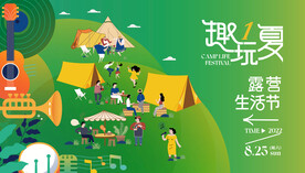 夏季露营音乐节活动