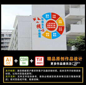 社会主义核心价值观