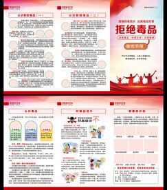 禁毒折页