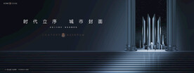 高端 城市 豪宅地产广告