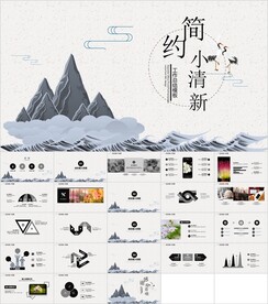 简约小清新总结模板