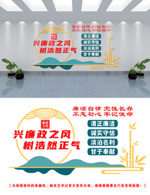 廉政文化墙设计