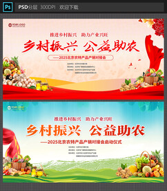 农副产品产销对接会农展会