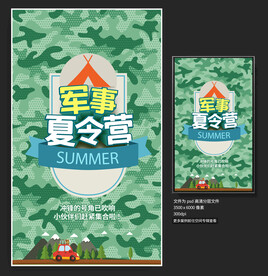 夏令营