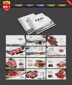 牛肉画册
