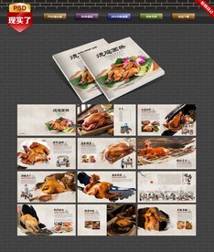 烧鸡画册