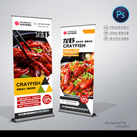 小龙虾展架