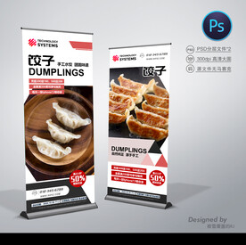 饺子店展架