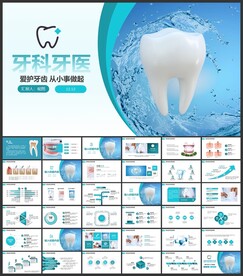 牙科牙医口腔牙齿护理PPT