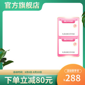 夏季夏天主图优惠券主图