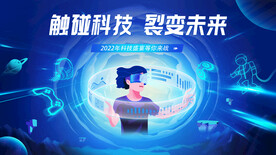 触碰科技 裂变未来 PPT封面