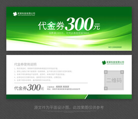 代金券模板