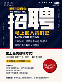 招聘图片