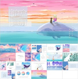 多彩治愈系通用PPT模板素材