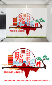 养老院文化墙设计
