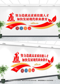 职业教育文化墙设计