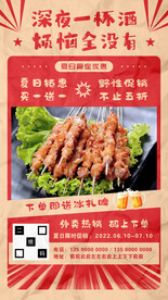 深夜啤酒烧烤促销海报