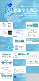 简约医疗行业医生个人简历PPT
