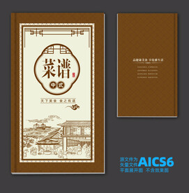 菜谱封面平面展开图