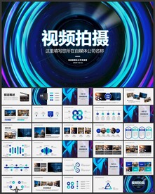 短视频拍摄自媒体直播带货PPT