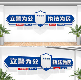 公安文化墙