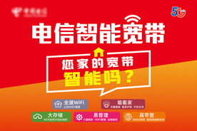 智能宽带 电信 通讯 通信 