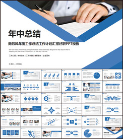 年中总结ppt模板