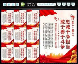 纪委展板