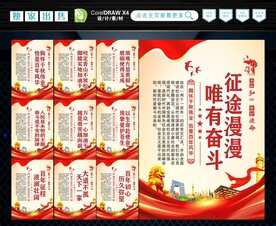 征途漫漫唯有奋斗