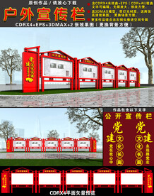 党建宣传栏