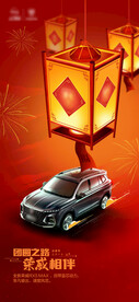 元宵节汽车海报