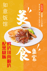 鸡扒拼肉眼扒配黑椒肠