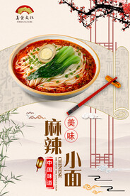 麻辣小面