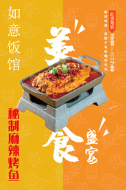 麻辣烤鱼