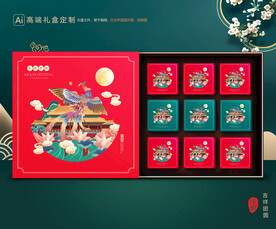 月饼包装 中秋礼盒