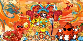 国潮小龙虾美食背景墙图片