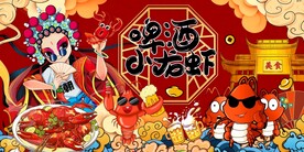 国潮小龙虾工装背景墙图片