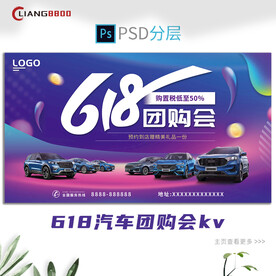 618团购会汽车展板