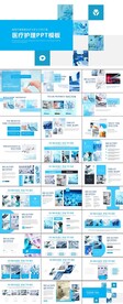 医疗科技PPT