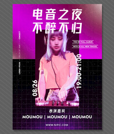 电音海报
