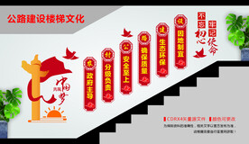 农村公路建设楼梯文化