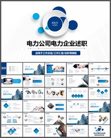 大气电网电力公司总结PPT模板