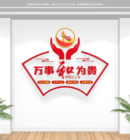 调解室文化墙