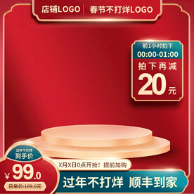 红色年货节主图淘宝主图天猫主图