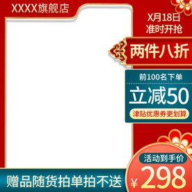 淘宝天猫红色年货节主图