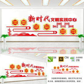 新时代文明实践中心