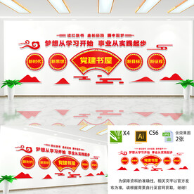 党建书屋文化墙