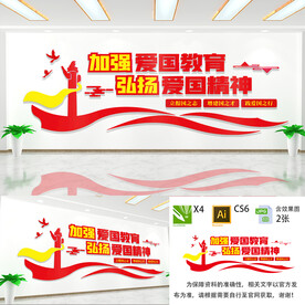 加强爱国主义教育文化墙